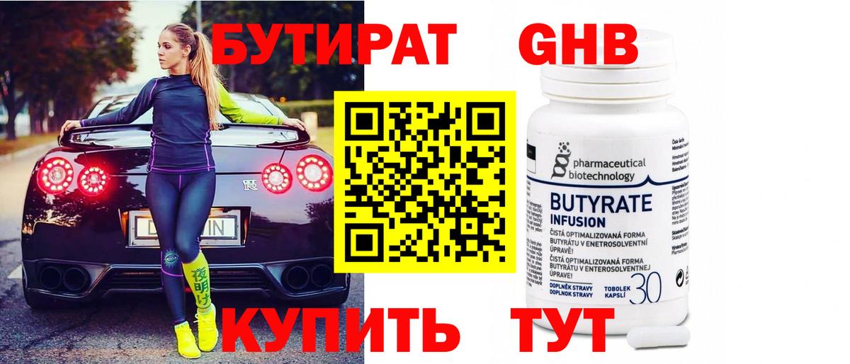 Одинцово  БУТИРАТ жидкий экстази  БУТИРАТ  Вход с VPN 
