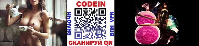 Codein напиток Lean (лин)  Одинцово 