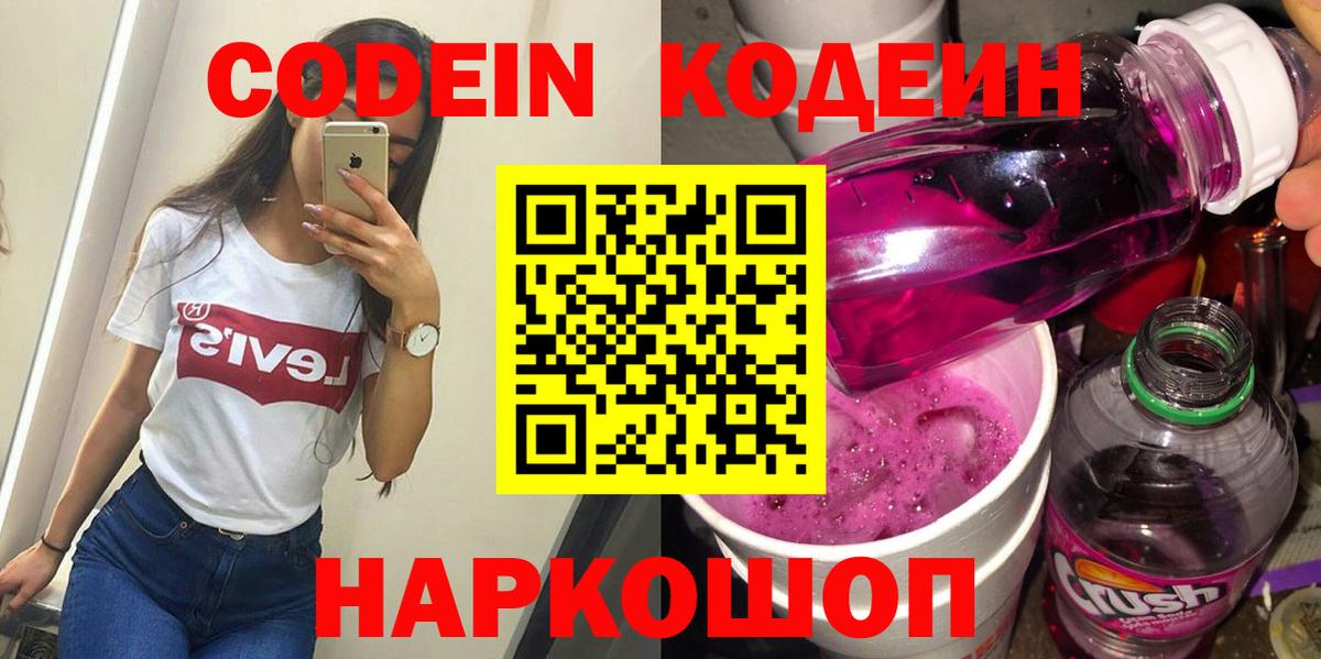 Одинцово  Кодеиновый сироп Lean Purple Drank  Вход с VPN 