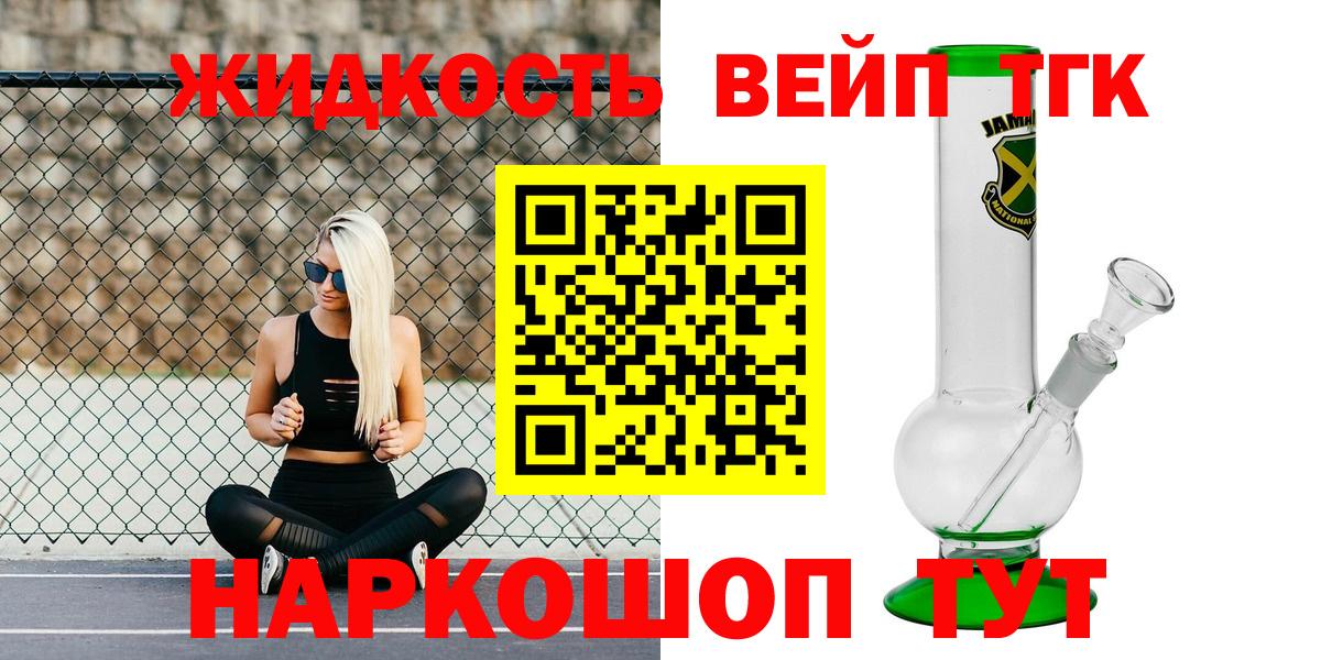 ТГК жижа Одинцово
