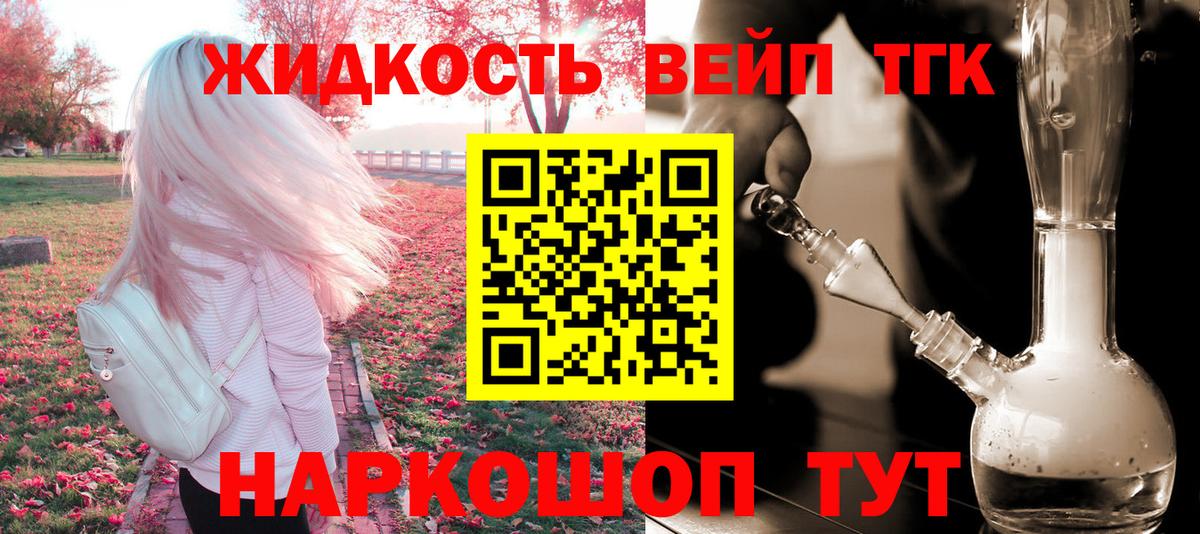 Одинцово  Дистиллят ТГК вейп  Дистиллят ТГК вейп  Вход с VPN 